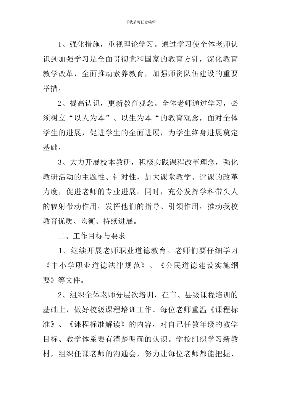教师个人继续教育工作计划范文_第3页