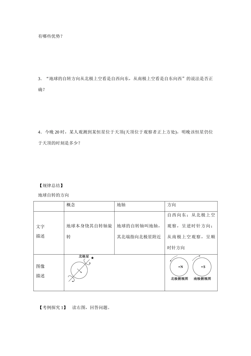 高中地理 1.3.1《地球的自转》导学案（含答案） 湘教版必修1-湘教版高一必修1地理学案_第3页