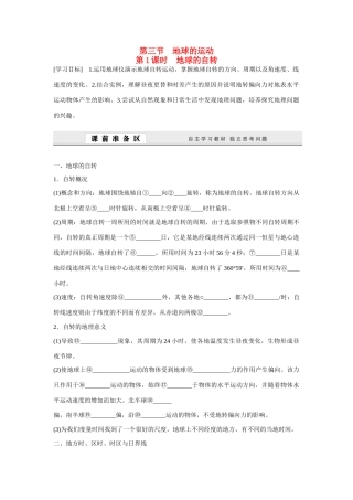 高中地理 1.3.1《地球的自转》导学案（含答案） 湘教版必修1-湘教版高一必修1地理学案
