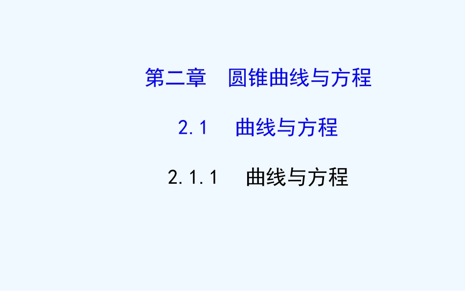 2014-2015年高中选修2-1-22.1.1_第1页