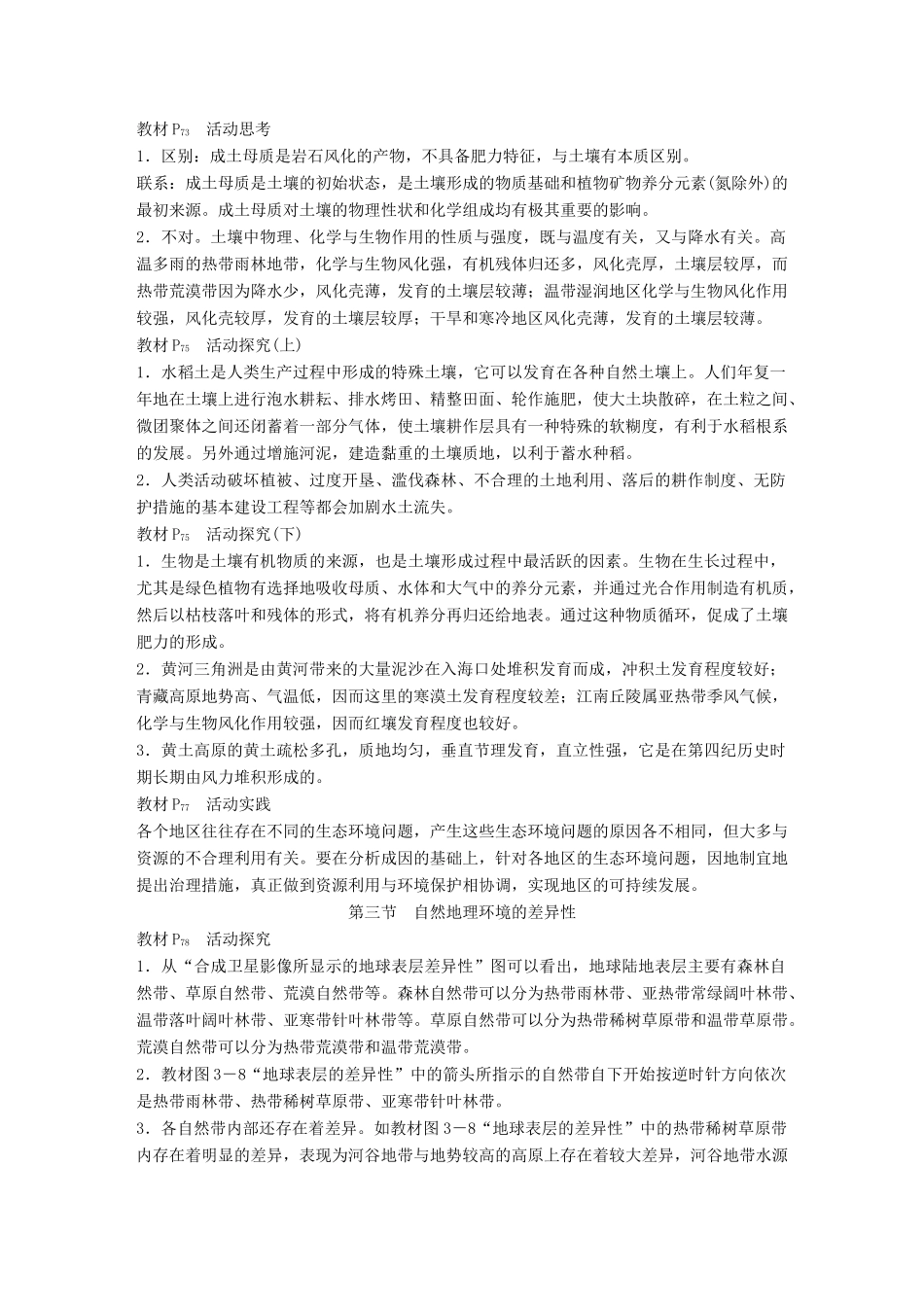 高中地理 第三章 自然环境地理的整体性与差异性章末总结学案 湘教版必修1-湘教版高一必修1地理学案_第3页