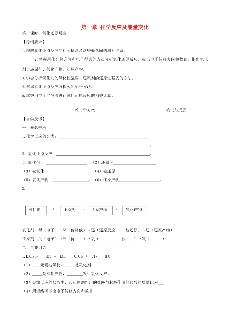 高考化学一轮复习 第一章 化学反应及能量变化学案-人教版高三全册化学学案_第1页