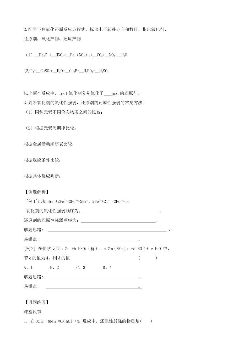 高考化学一轮复习 第一章 化学反应及能量变化学案-人教版高三全册化学学案_第2页