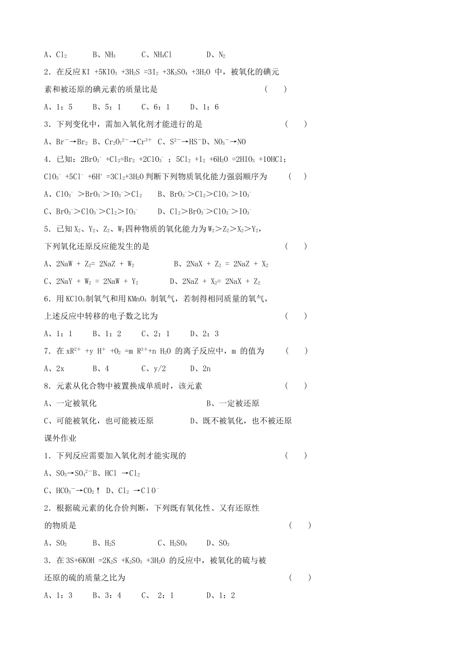 高考化学一轮复习 第一章 化学反应及能量变化学案-人教版高三全册化学学案_第3页