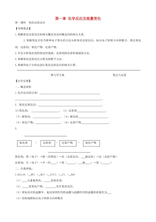 高考化学一轮复习 第一章 化学反应及能量变化学案-人教版高三全册化学学案