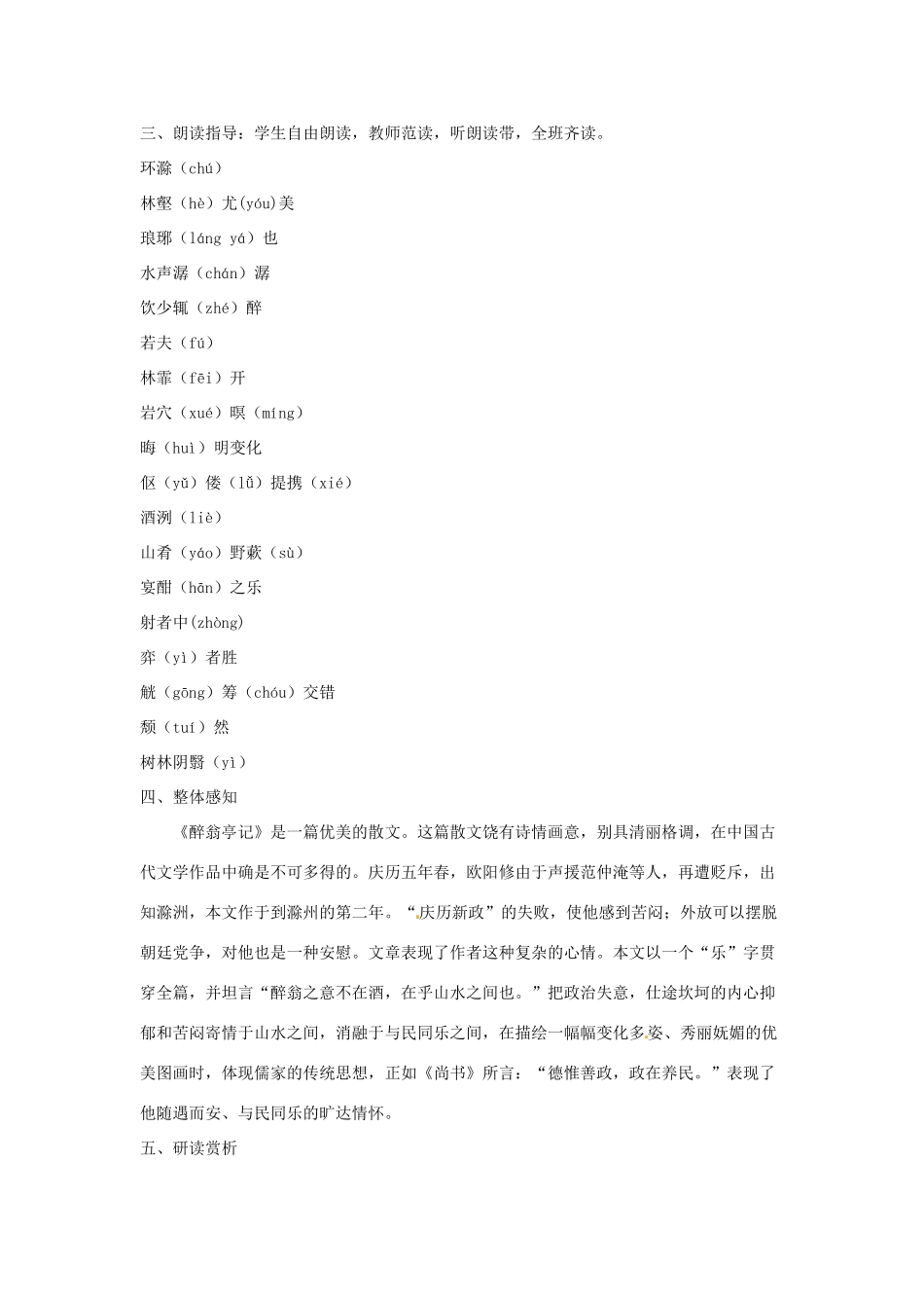 九年级语文下册 8《醉翁亭记》教案 长春版-长春版初中九年级下册语文教案_第3页