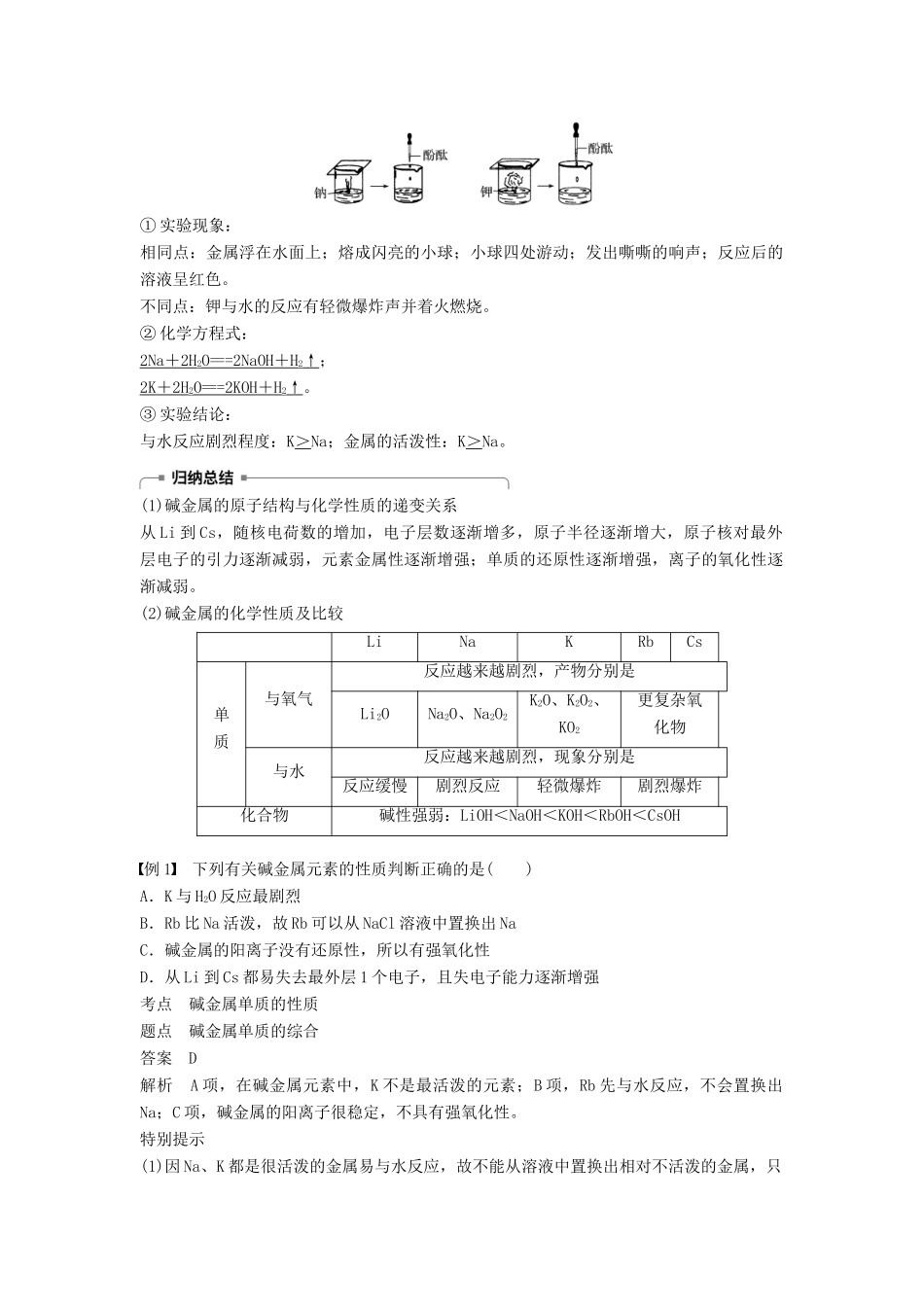 高中化学 第一章 物质结构元素周期律 1.1 元素周期表 第2课时 元素的性质与原子结构学案 新人教版必修2-新人教版高二必修2化学学案_第2页