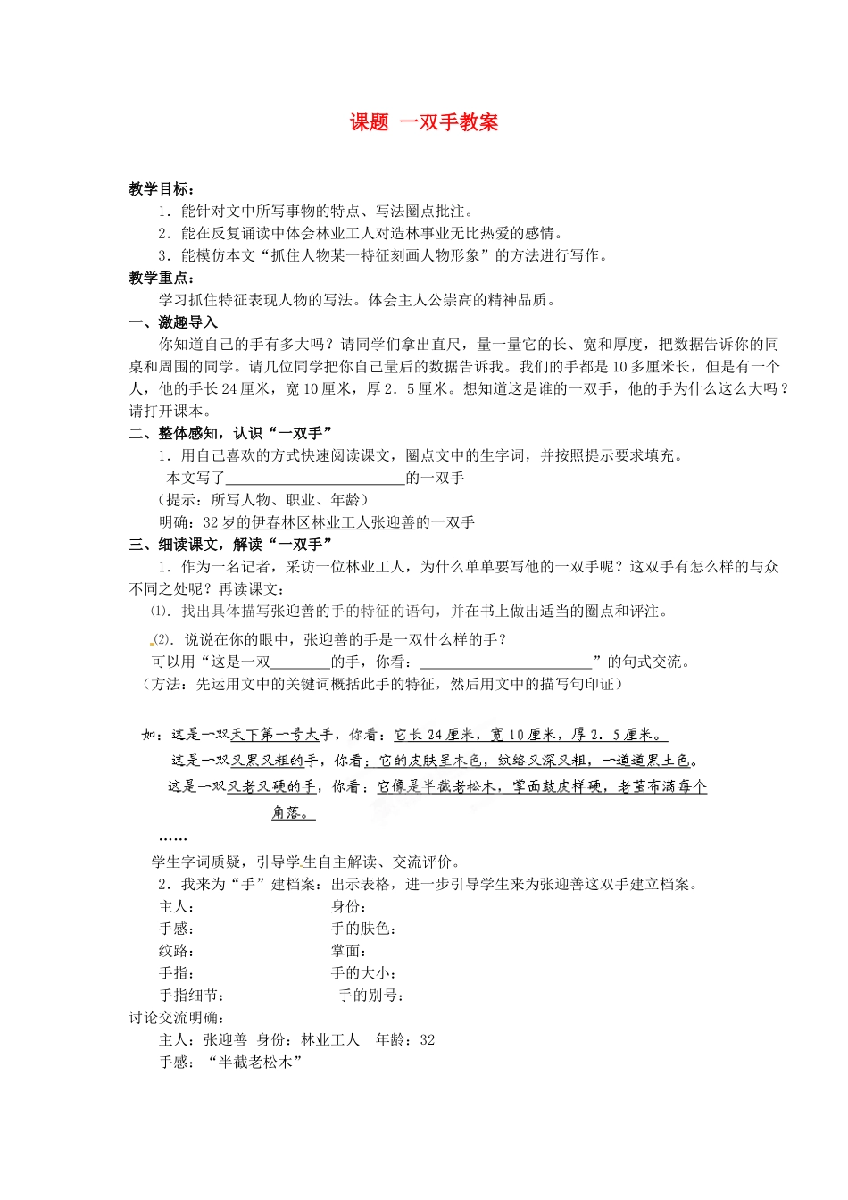 江苏省淮安市涟水县大东中学九年级语文上册 课题 一双手教案 苏教版_第1页