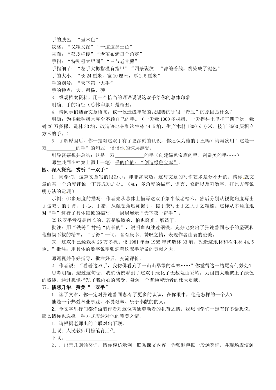 江苏省淮安市涟水县大东中学九年级语文上册 课题 一双手教案 苏教版_第2页