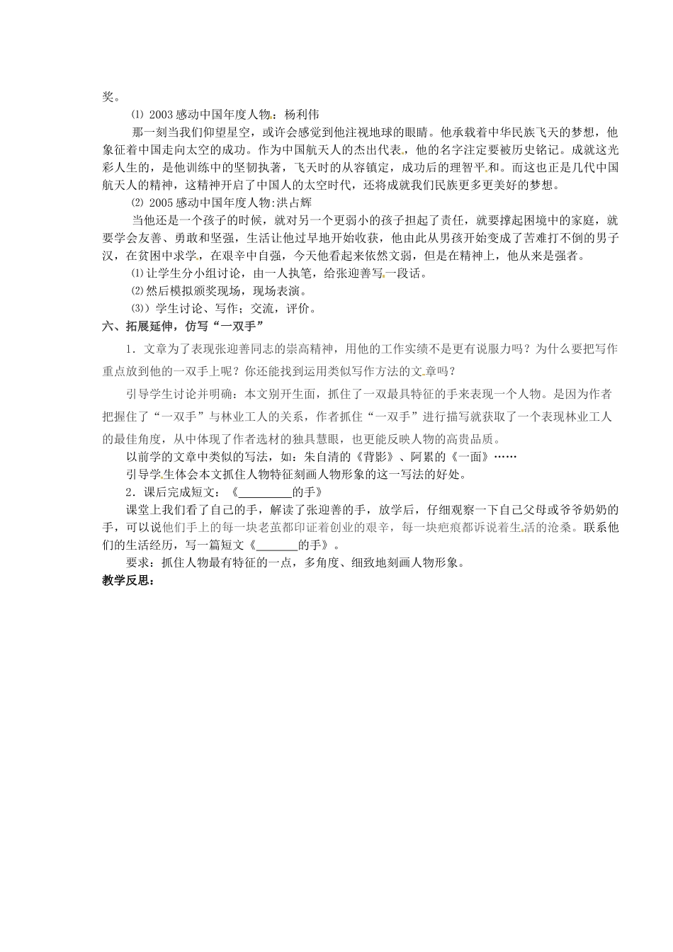 江苏省淮安市涟水县大东中学九年级语文上册 课题 一双手教案 苏教版_第3页