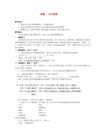 江苏省淮安市涟水县大东中学九年级语文上册 课题 一双手教案 苏教版