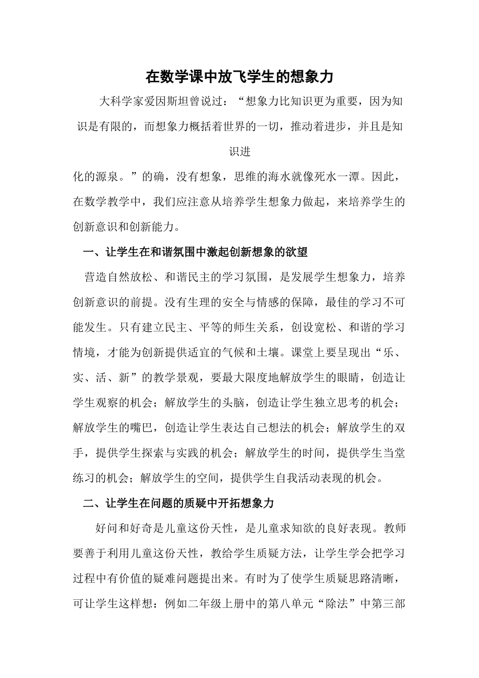 如何在数学课中放飞学生的想象力_第1页