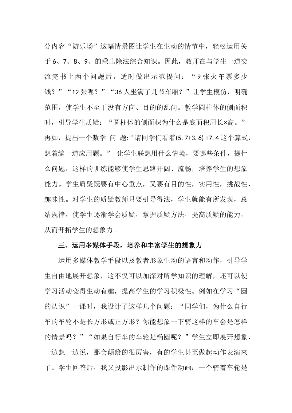 如何在数学课中放飞学生的想象力_第2页