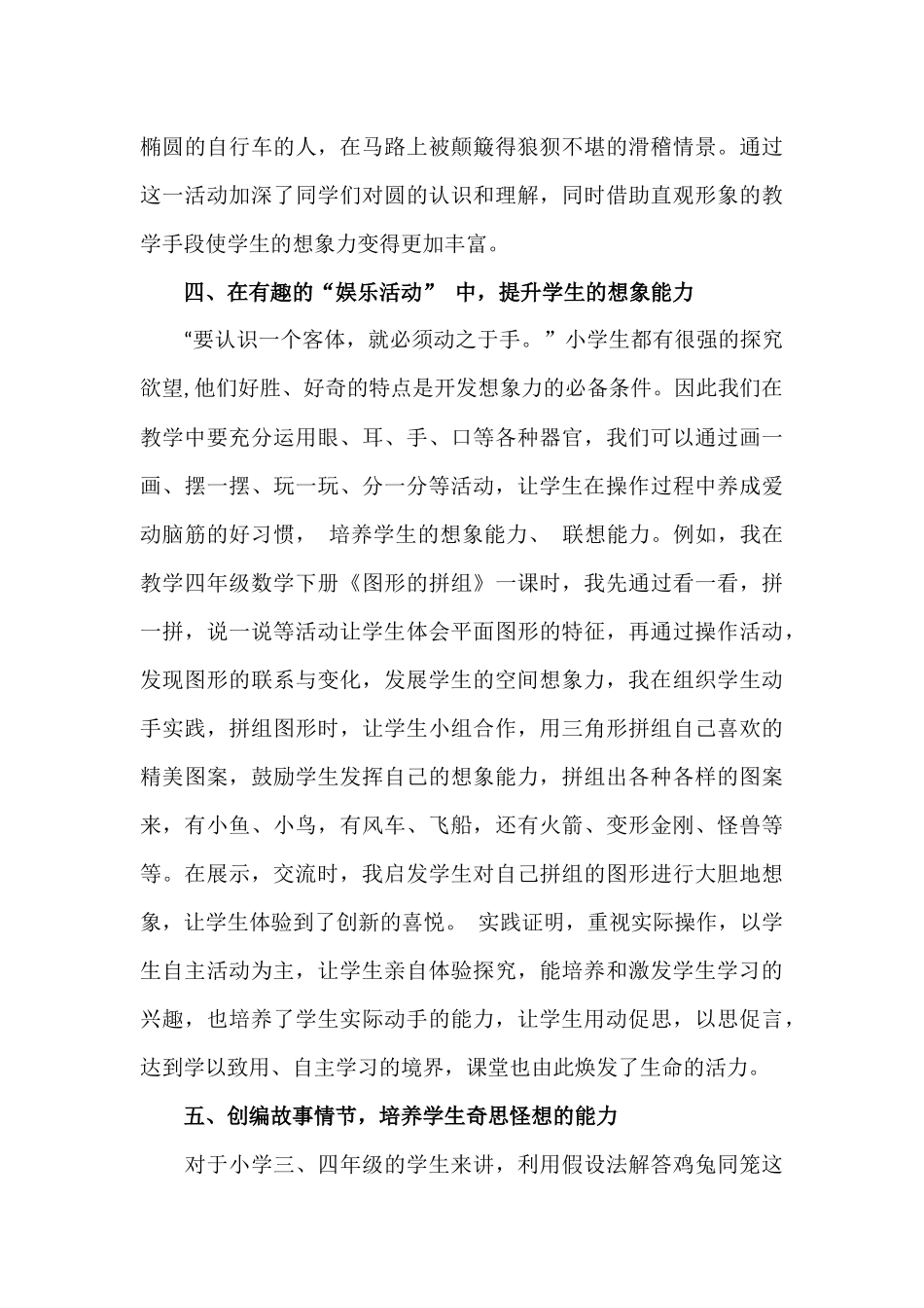 如何在数学课中放飞学生的想象力_第3页