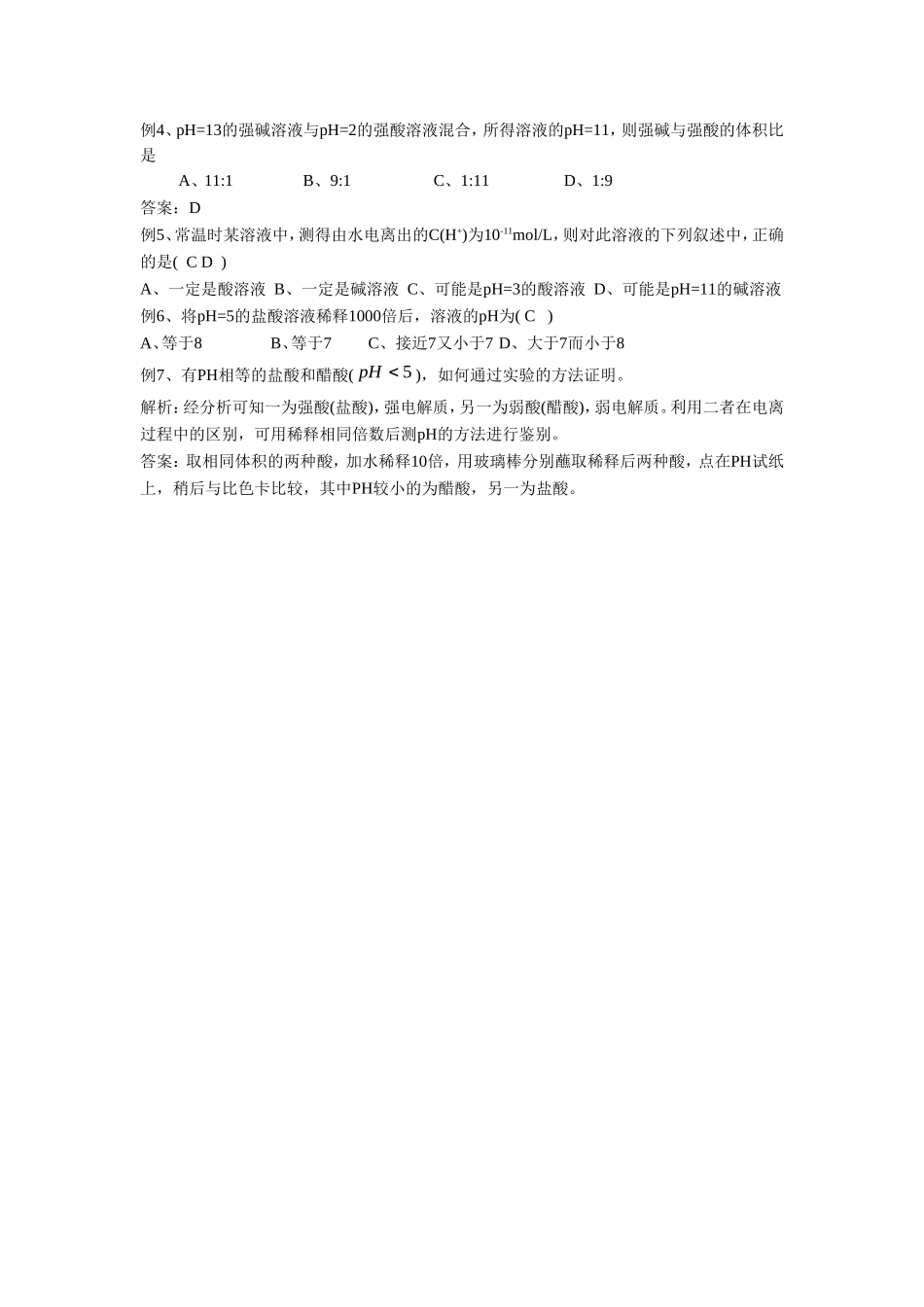《3-2-水的电离和溶液的酸碱性第二课时》-教案1_第3页