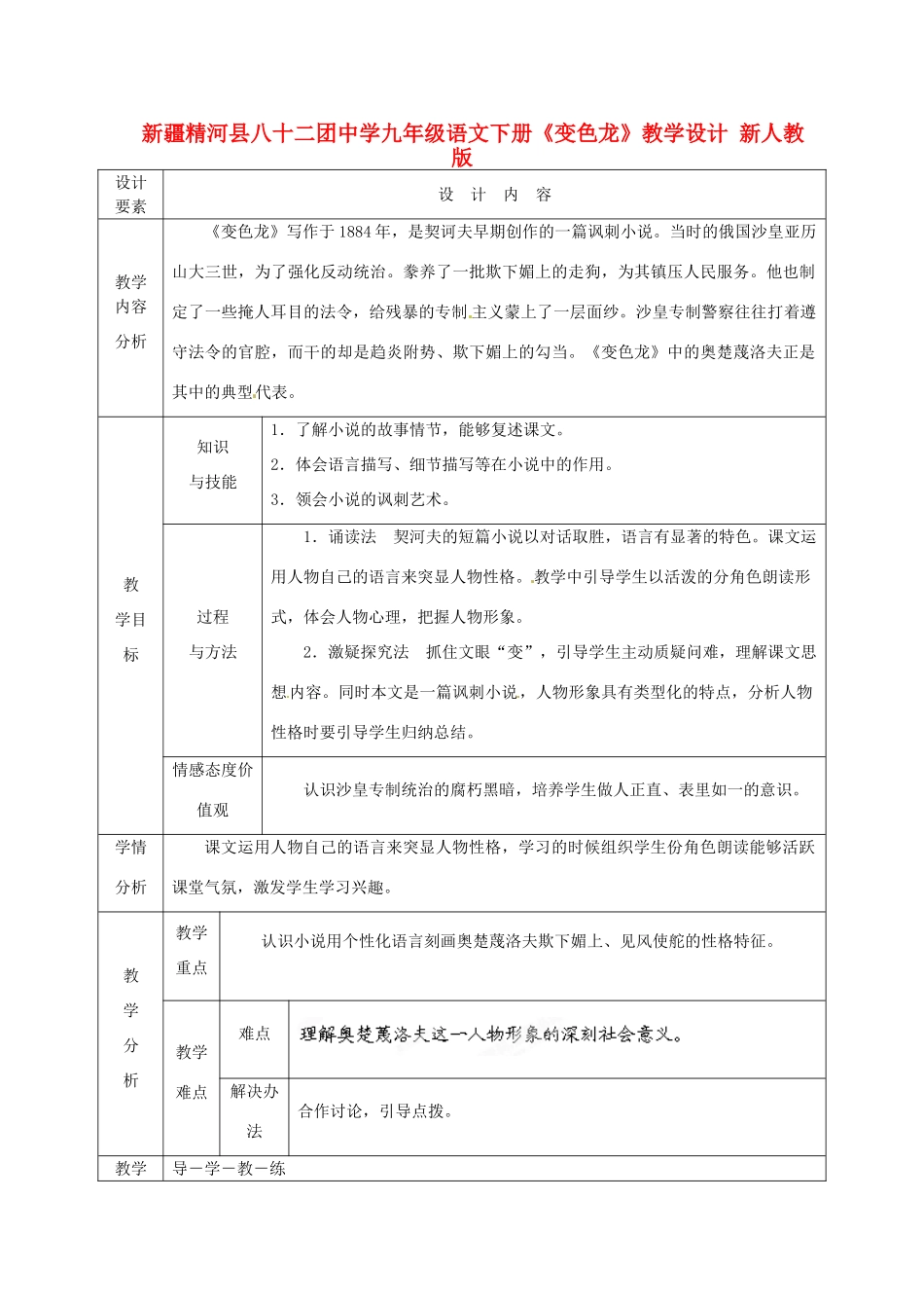 新疆精河县八十二团中学九年级语文下册《变色龙》教学设计 新人教版_第1页