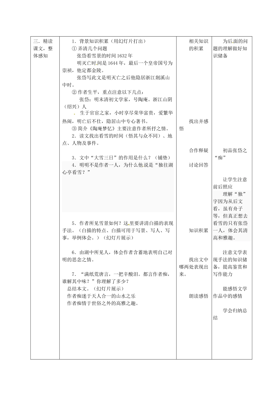 四川省自贡市富顺县八年级语文上册《湖心亭看雪》教学设计 新人教版_第2页