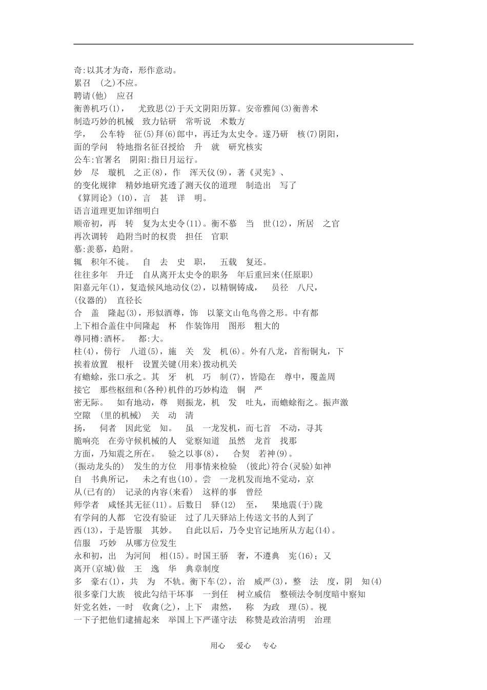 九年级语文上册《张衡传》教案5河大版_第2页