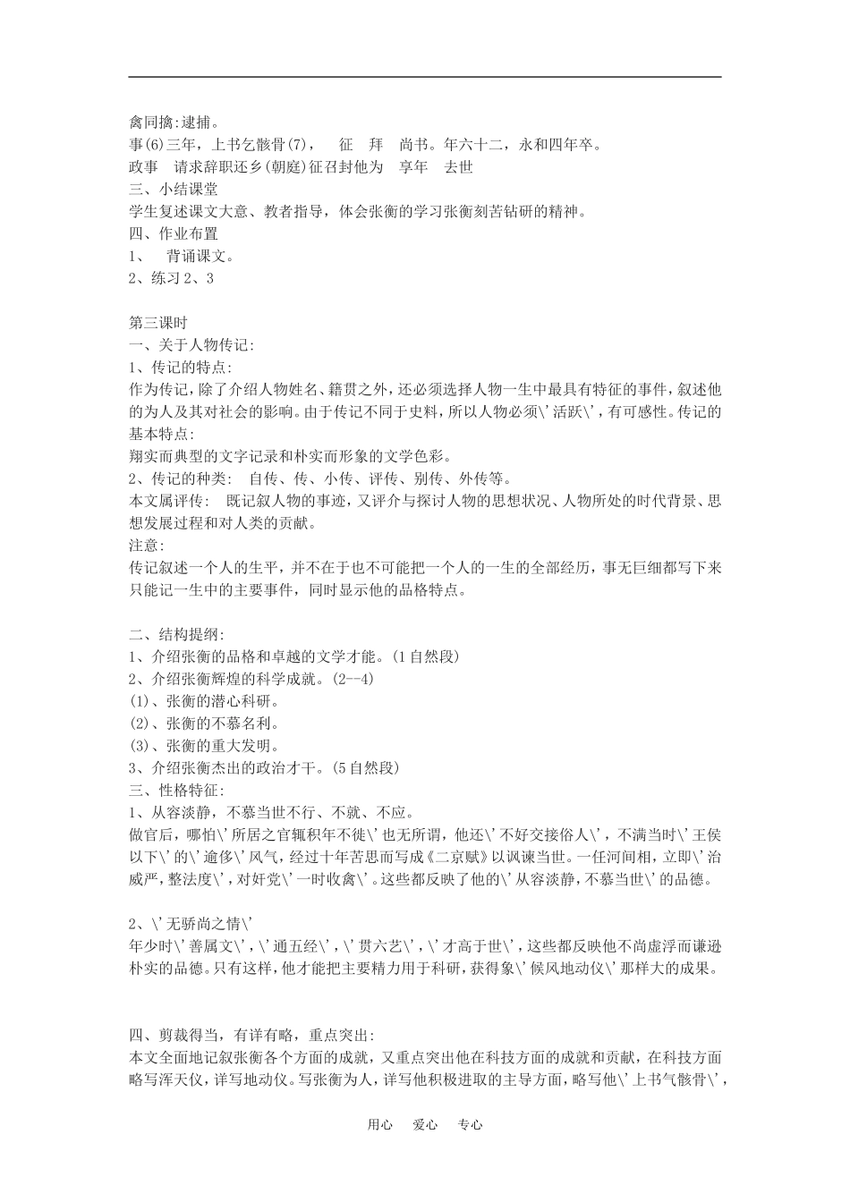 九年级语文上册《张衡传》教案5河大版_第3页