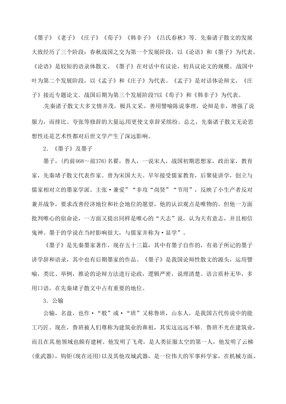 浙江省乐清市盐盆一中九年级语文下册《公输》教案 新人教版_第3页