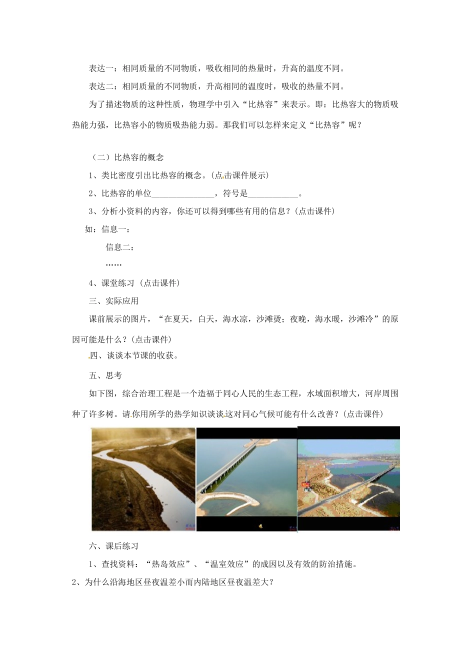 陕西省神木县大保当初级中学九年级物理全册 比热容教案 北师大版_第3页