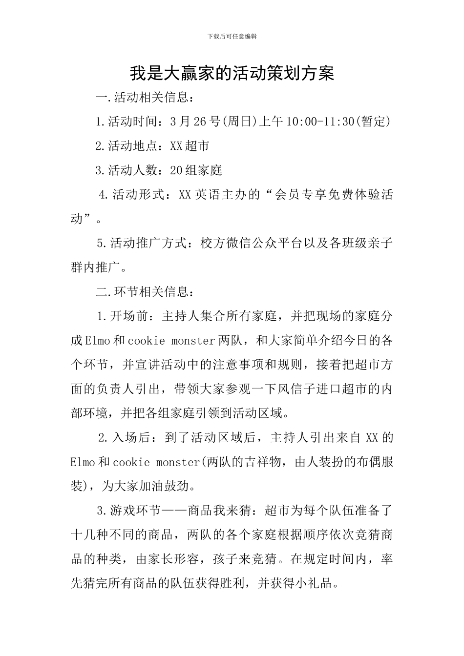我是大赢家的活动策划方案_第1页