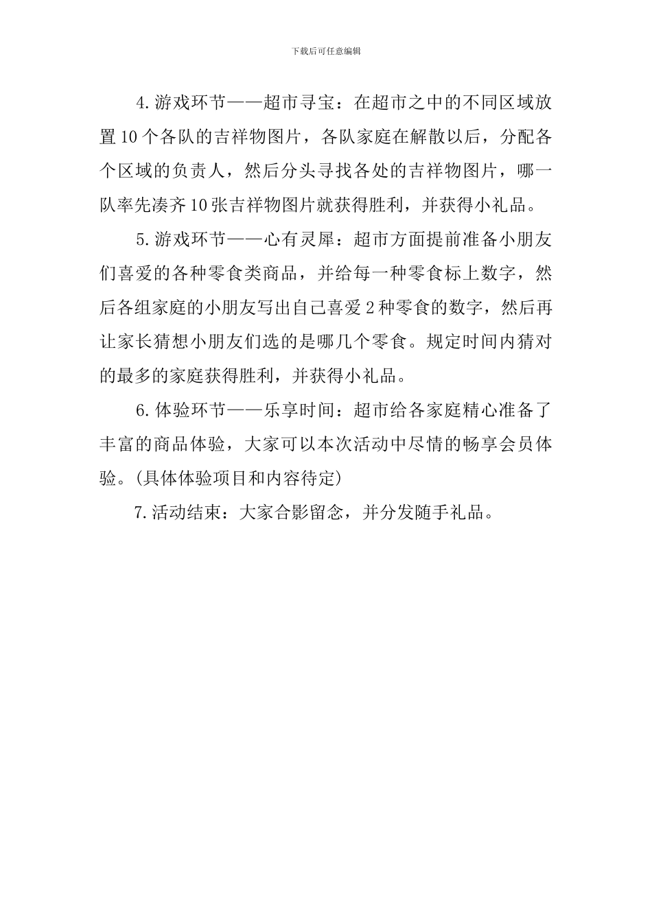 我是大赢家的活动策划方案_第2页