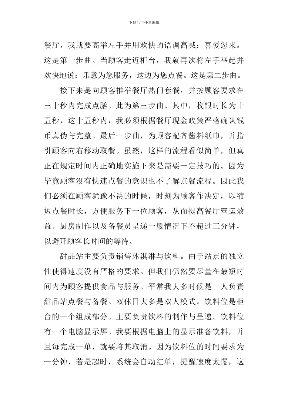 暑假麦当劳兼职实习报告_第2页