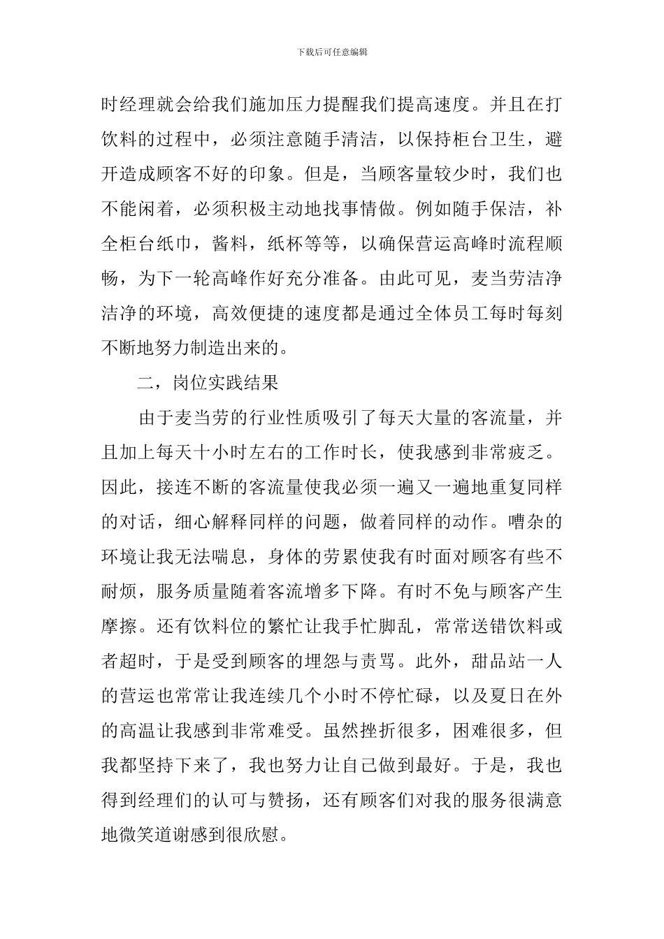 暑假麦当劳兼职实习报告_第3页