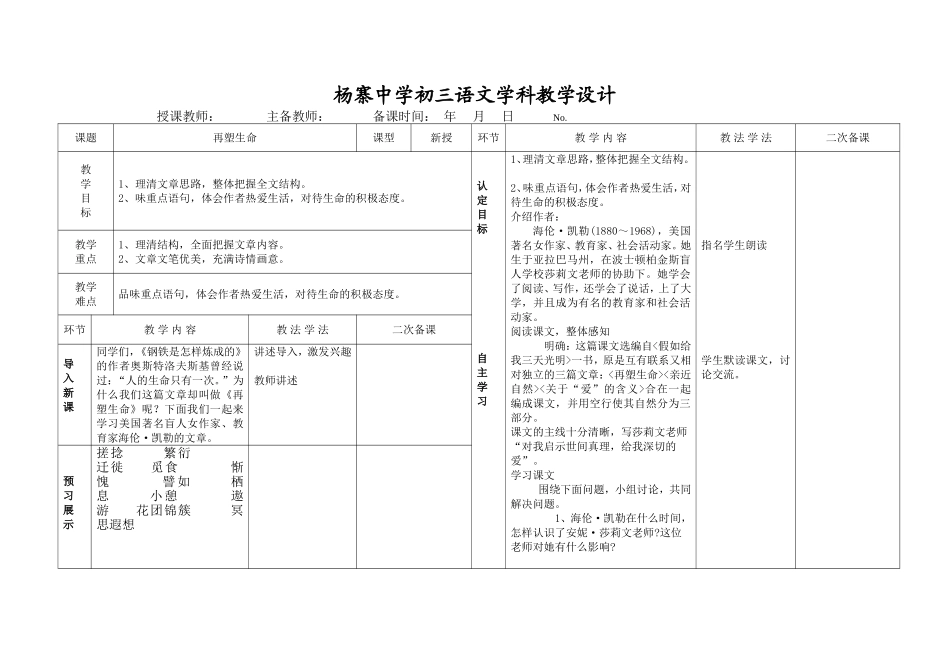 《再塑生命》教学设计_第1页