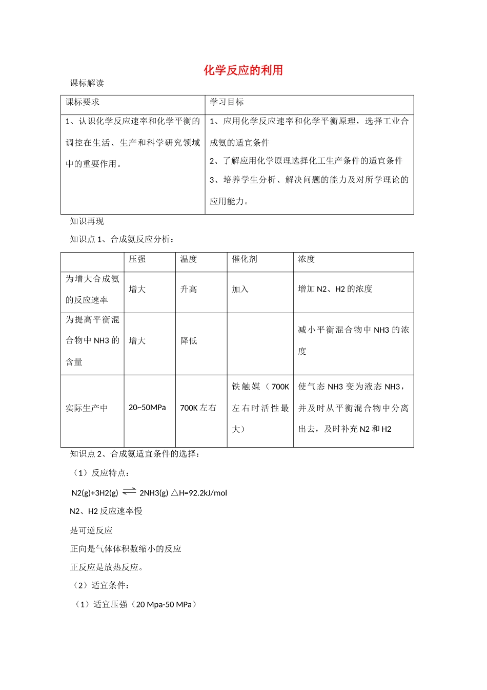 高三化学：《化学反应的利用》学案_第1页