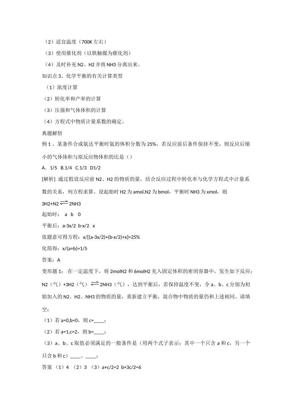 高三化学：《化学反应的利用》学案_第2页