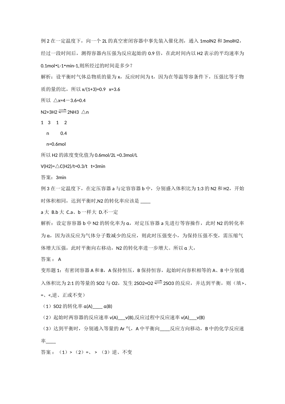 高三化学：《化学反应的利用》学案_第3页