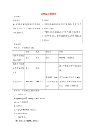 高三化学：《化学反应的利用》学案