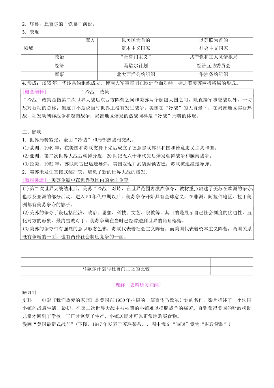 高考历史一轮复习 第5单元 当今世界政治格局的多极化趋势和现代中国的对外关系 第11讲 当今世界政治格局的多极化趋势学案-人教版高三全册历史学案_第2页