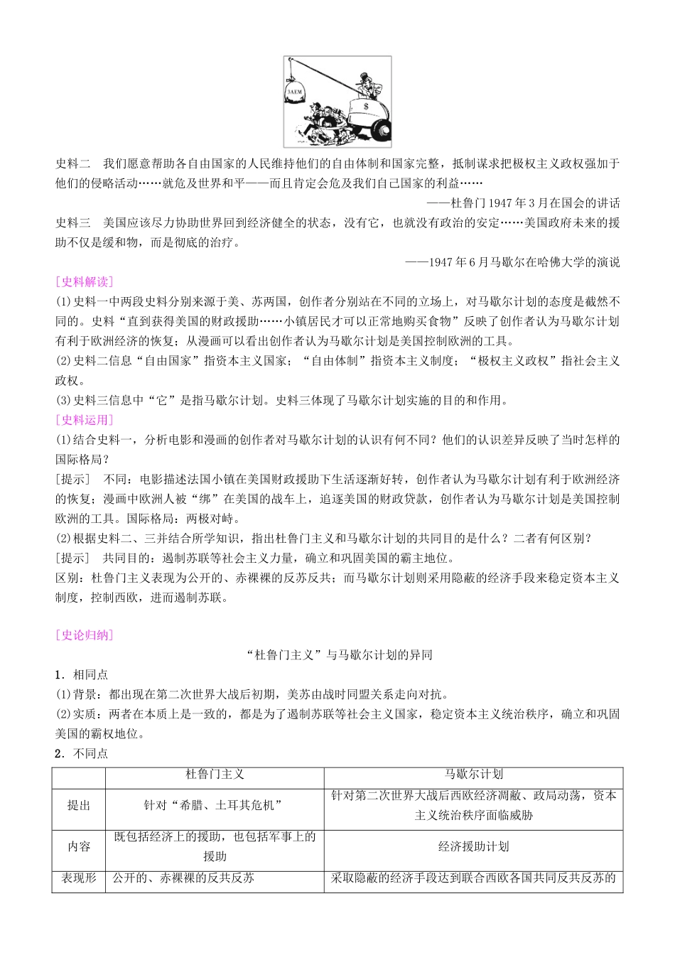 高考历史一轮复习 第5单元 当今世界政治格局的多极化趋势和现代中国的对外关系 第11讲 当今世界政治格局的多极化趋势学案-人教版高三全册历史学案_第3页