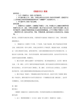江苏省大丰市万盈二中九年级语文 陈毅市长教案 苏教版