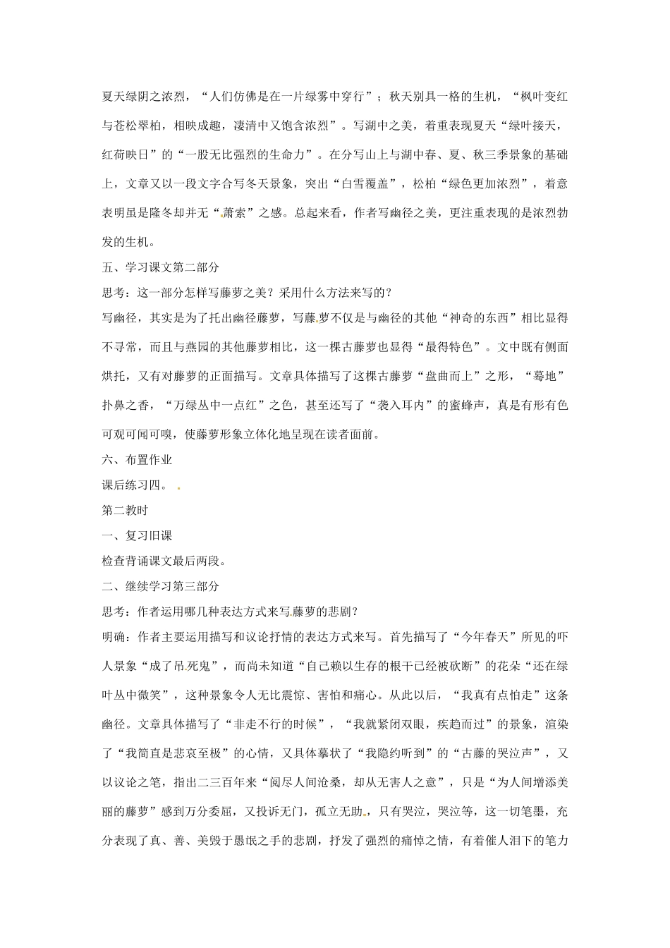 江苏省阜宁县新沟中学八年级语文上册 幽径悲剧教案 苏教版_第2页