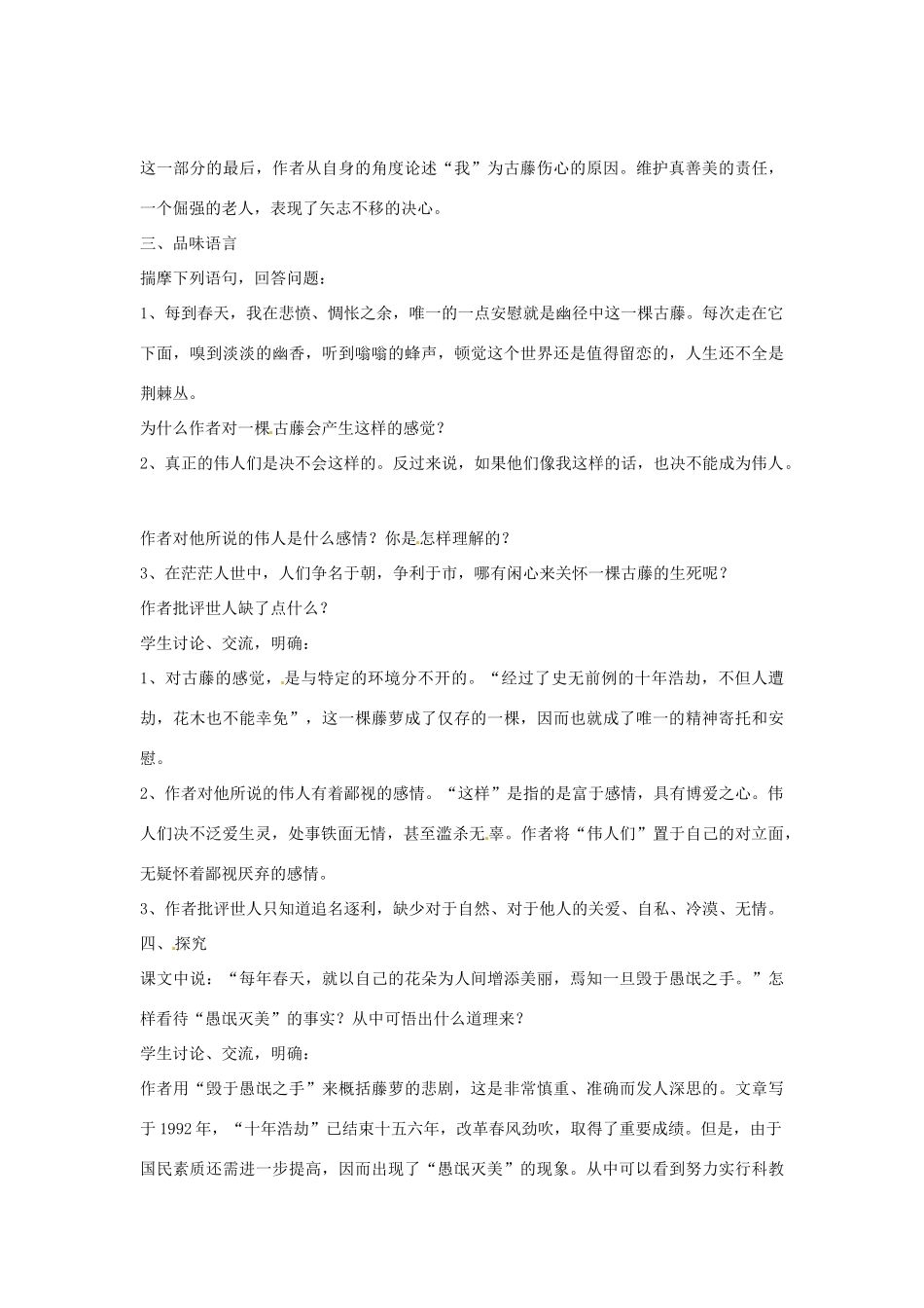 江苏省阜宁县新沟中学八年级语文上册 幽径悲剧教案 苏教版_第3页