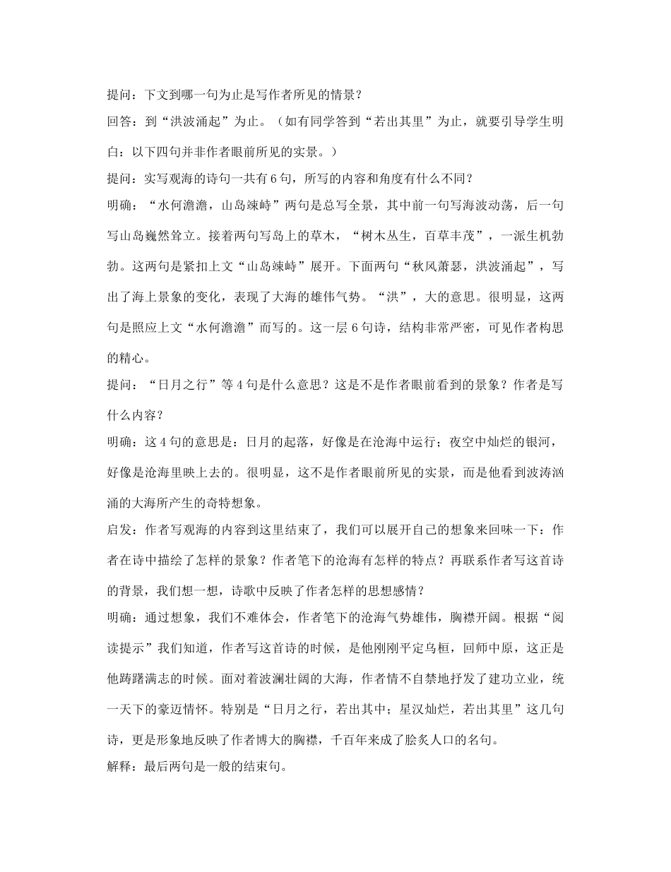 江苏省大丰市万盈二中九年级语文 观沧海教案 苏教版_第2页