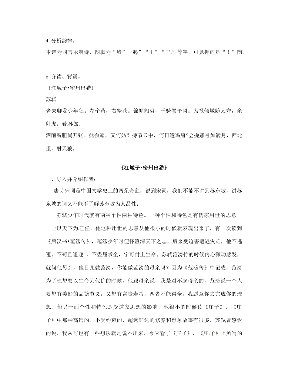 江苏省大丰市万盈二中九年级语文 观沧海教案 苏教版_第3页