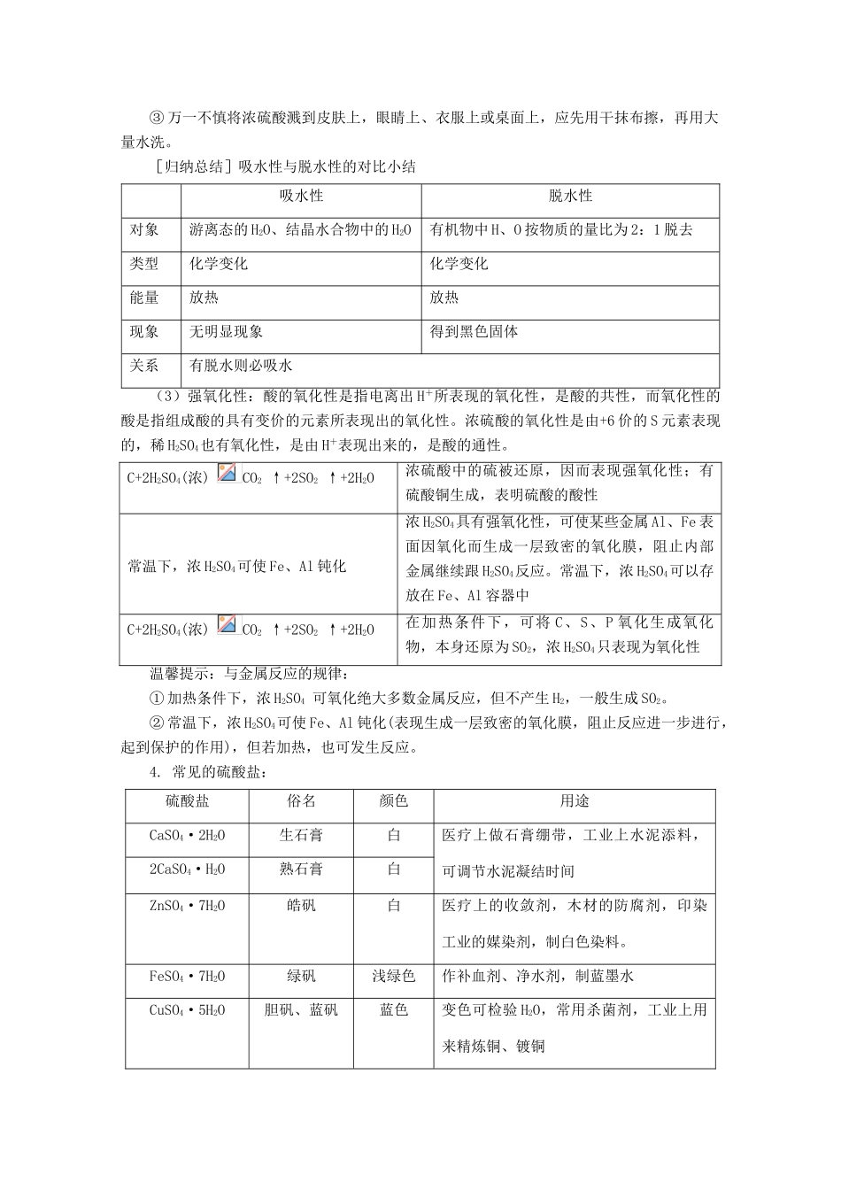 高中化学 第四章 第四节 硫酸、硝酸和氨（第2课时）学案 新人教版必修1-新人教版高一必修1化学学案_第2页