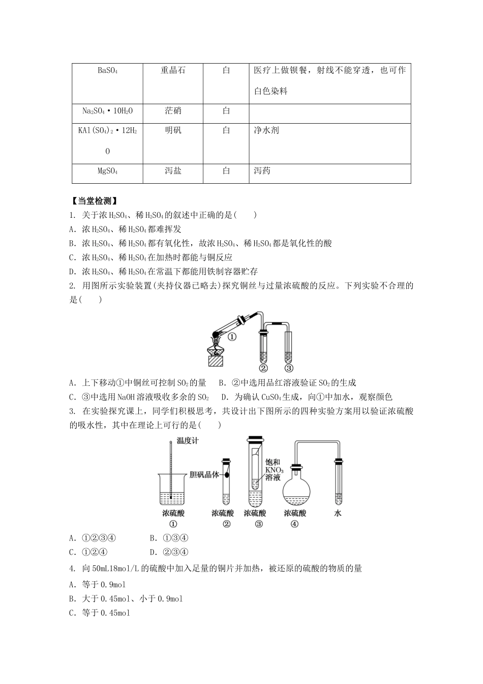 高中化学 第四章 第四节 硫酸、硝酸和氨（第2课时）学案 新人教版必修1-新人教版高一必修1化学学案_第3页