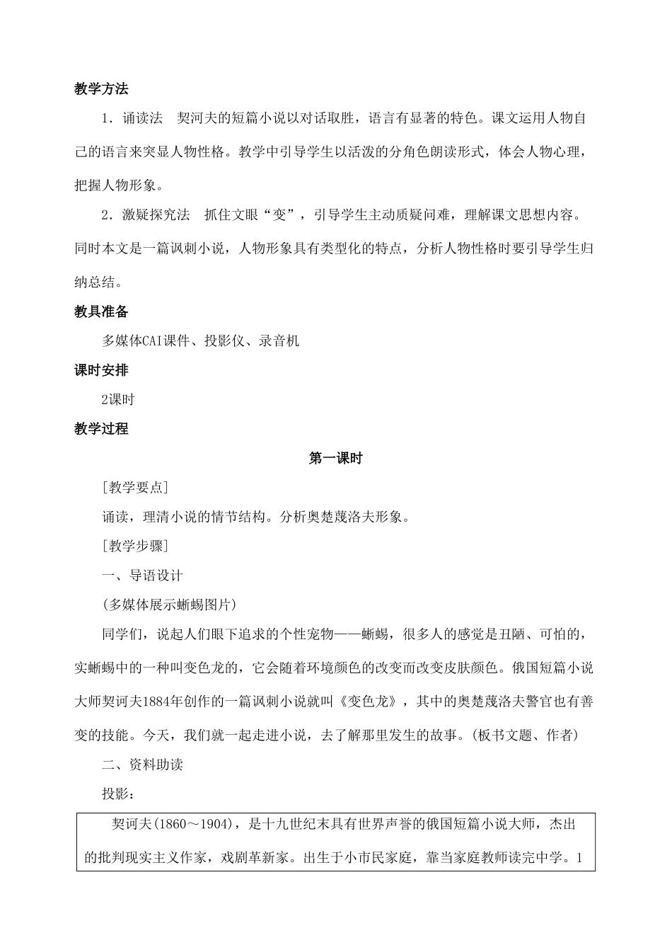 九年级语文下册 第七课变色龙教案 人教新课标版_第2页