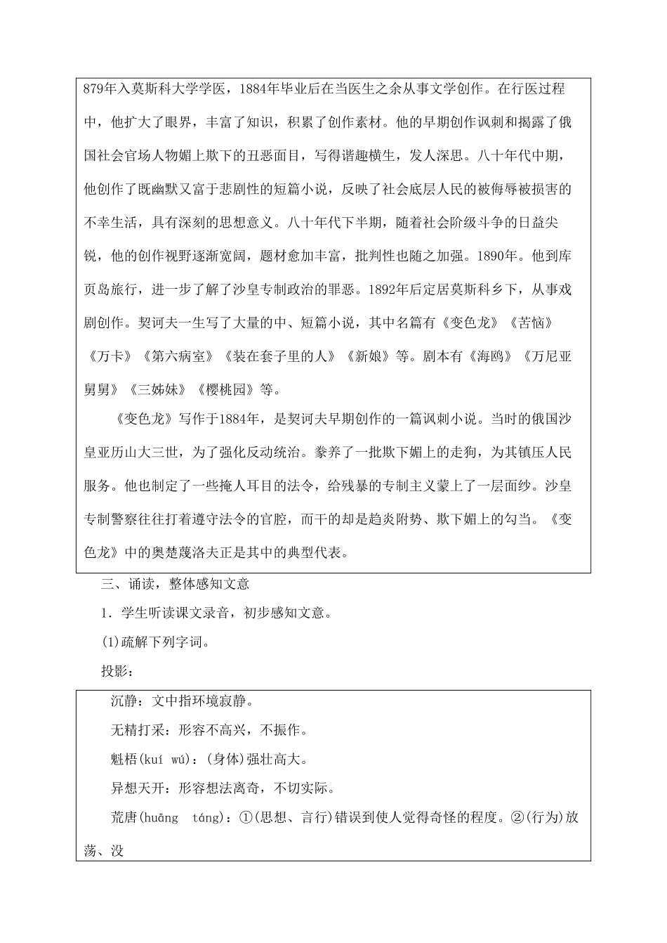 九年级语文下册 第七课变色龙教案 人教新课标版_第3页