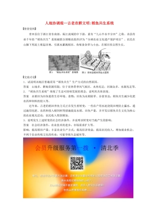高中地理 第6章 人类与地理环境的协调发展 核心素养导学案 新人教版必修2-新人教版高一必修2地理学案