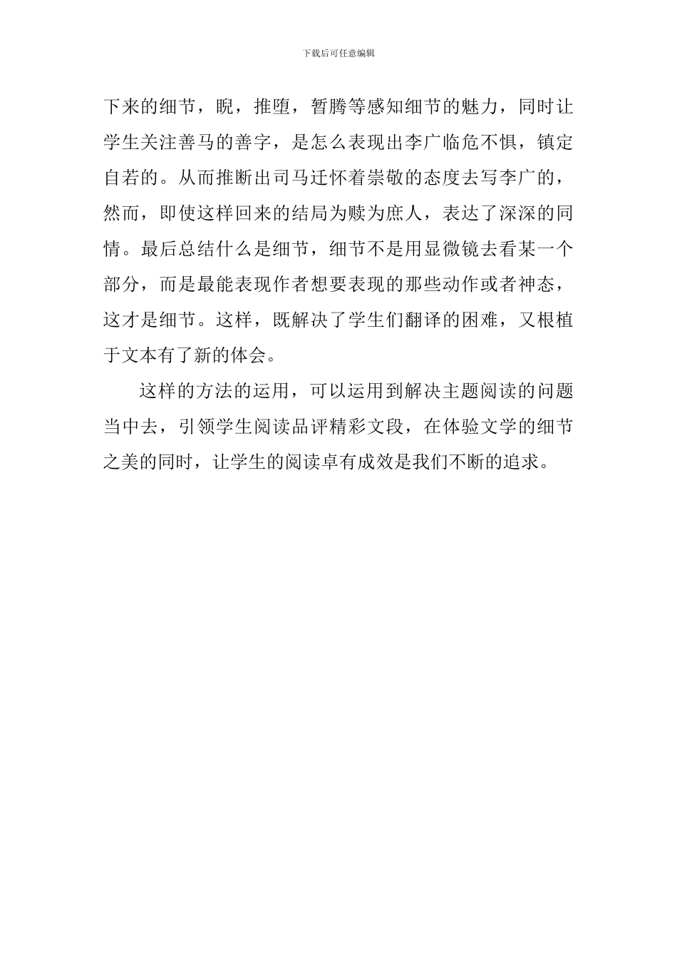 《李将军列传》教学心得_第2页