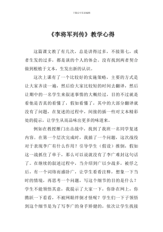 《李将军列传》教学心得