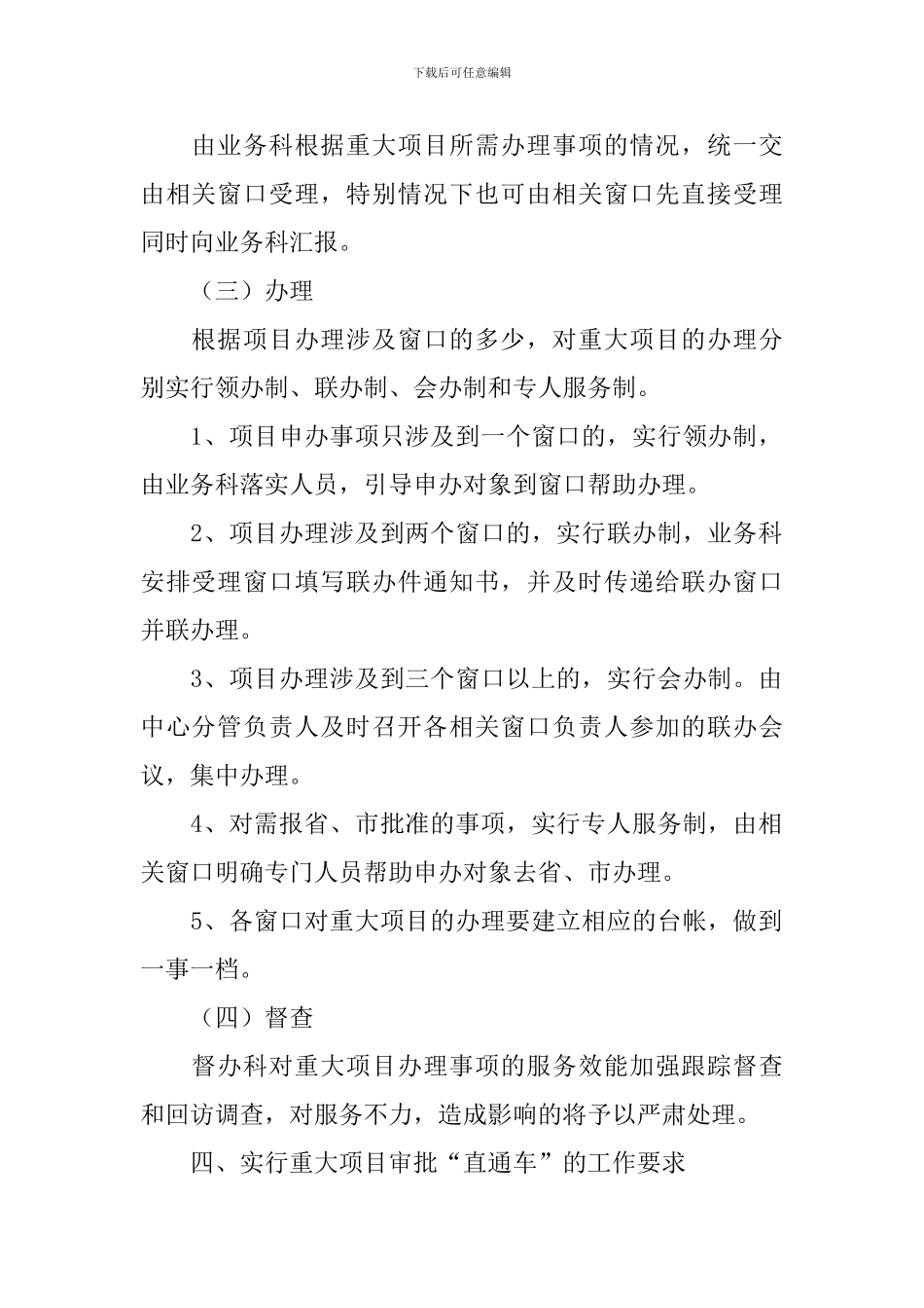 项目审批直通车工作方案_第2页