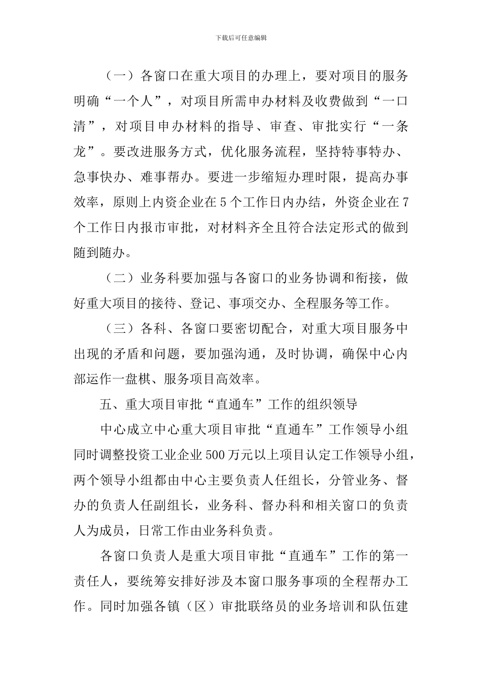 项目审批直通车工作方案_第3页